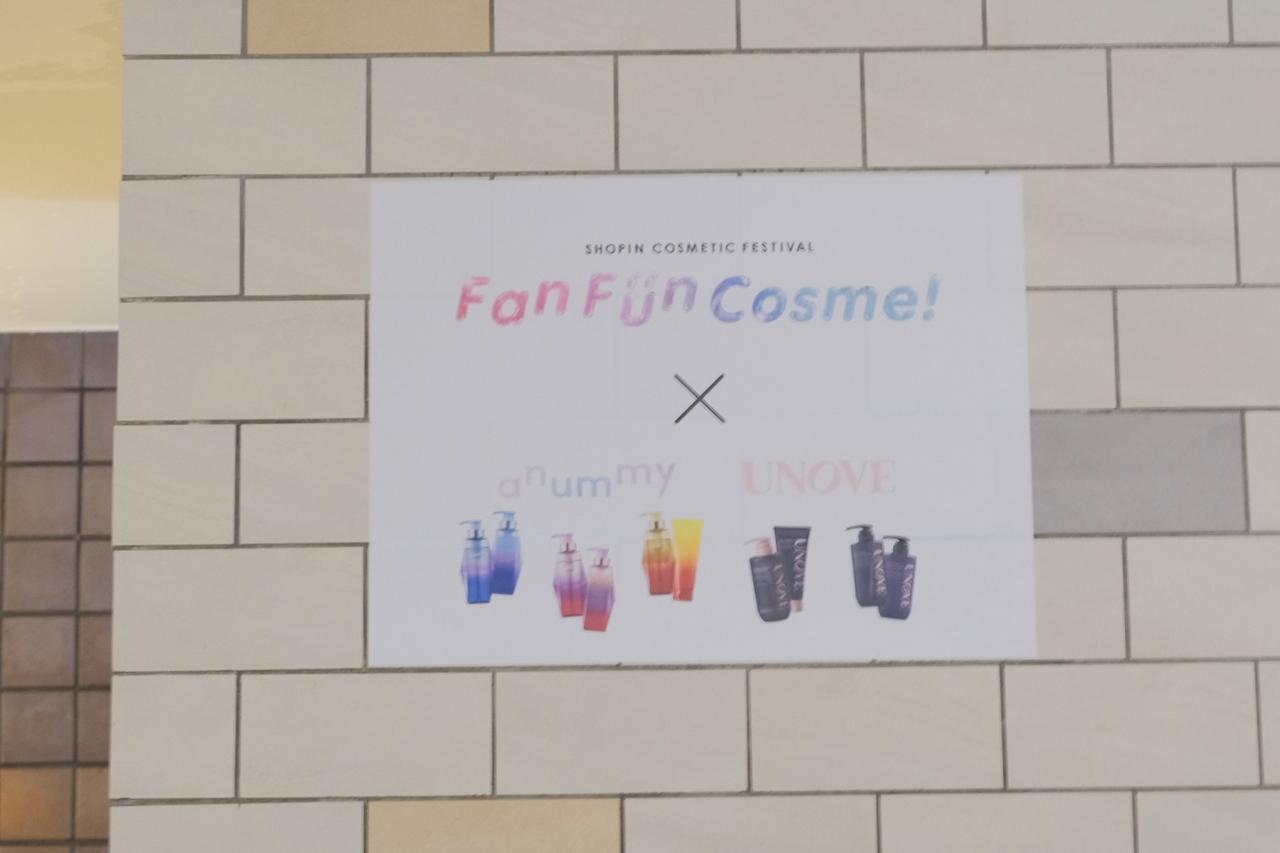 画像9: 【取材レポ】shop in × スパ ラクーア 初のコラボイベント『FanFunCosme!2026 in Spa LaQua〜知って試してショップインの春コスメ〜』開催中♪