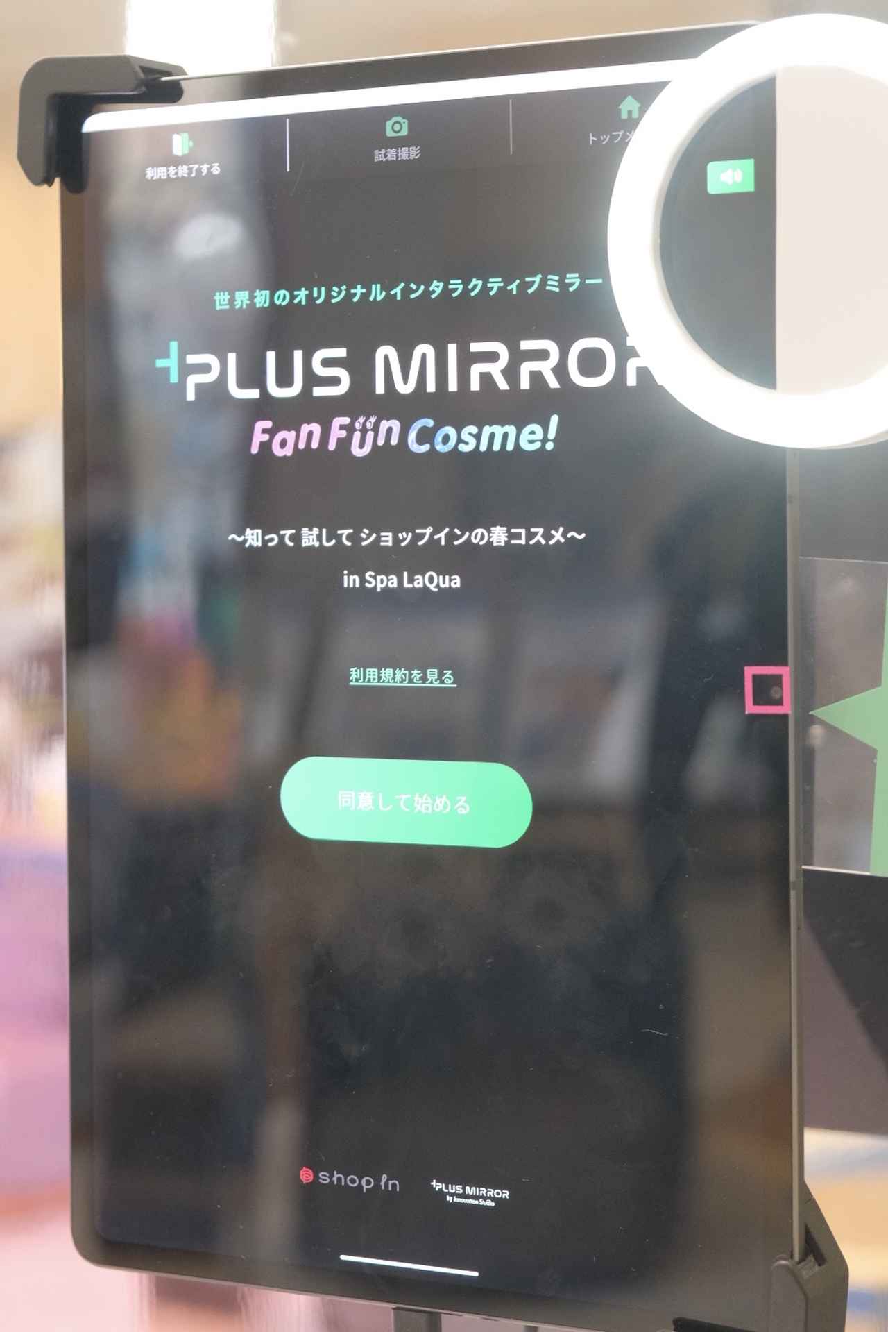 画像2: 【取材レポ】shop in × スパ ラクーア 初のコラボイベント『FanFunCosme!2026 in Spa LaQua〜知って試してショップインの春コスメ〜』開催中♪