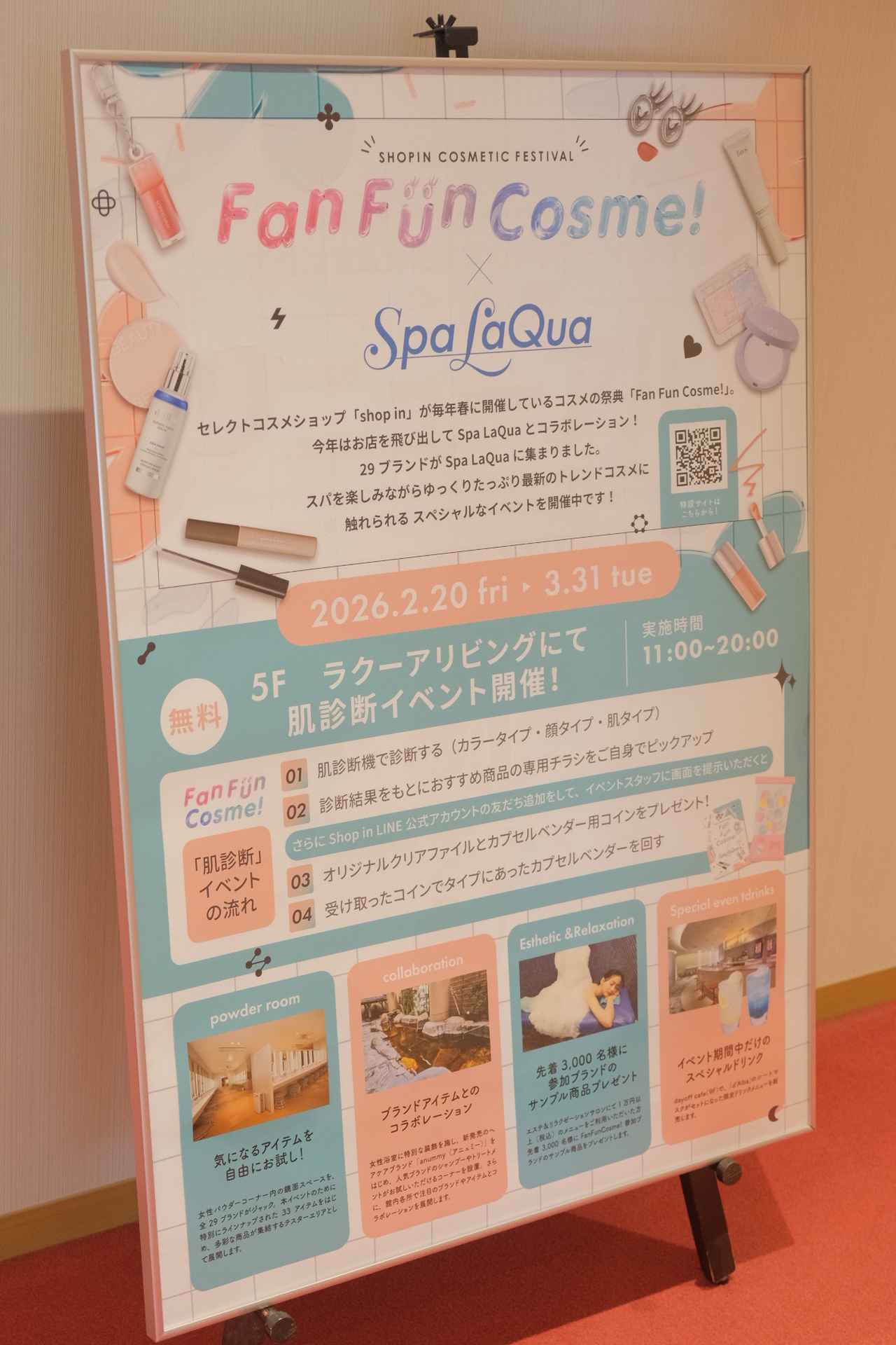 画像1: 【取材レポ】shop in × スパ ラクーア 初のコラボイベント『FanFunCosme!2026 in Spa LaQua〜知って試してショップインの春コスメ〜』開催中♪