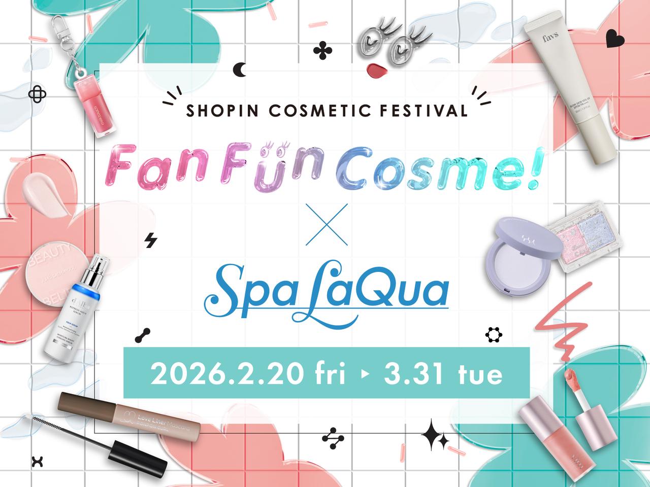 画像: shop in×スパ ラクーア 初のコラボイベント 厳選29ブランドのコスメが勢ぞろい『FanFunCosme!2026 in Spa LaQua ~知って試してショップインの春コスメ~』 - カワコレメディア