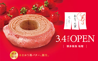 画像: 銀座 ねんりん家｜バームクーヘン