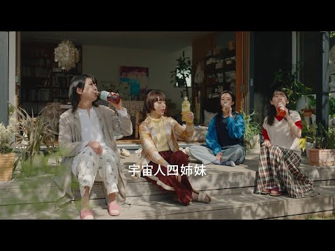 画像: クラフトボス 世界のTEA『宇宙人ジョーンズ・四姉妹篇A』30秒 youtu.be
