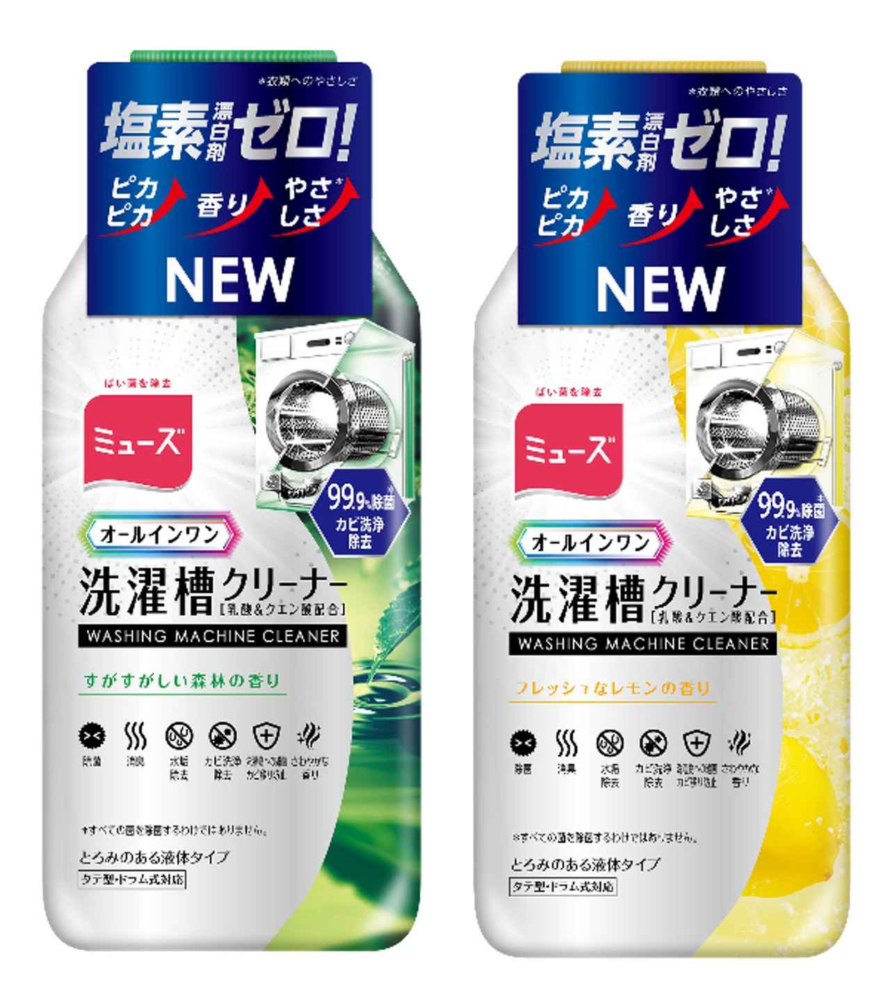 画像3: 【試用レポ】誕生から約70年、手肌を菌から守る“衛生・清潔のプロ” ミューズが、新たな領域へ。塩素・漂白成分ゼロの新処方『ミューズ オールインワン洗濯槽クリーナー』全国にて新発売