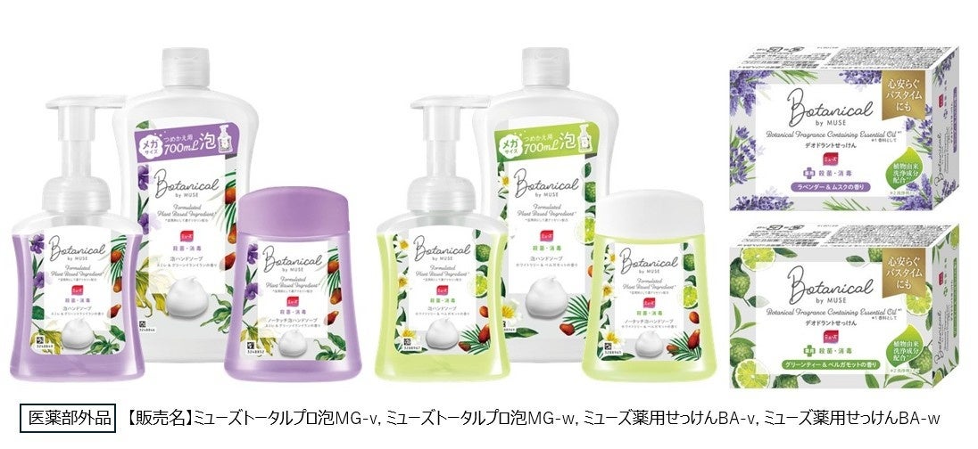 画像2: シリーズ累計450万個達成のボタニカルbyミューズから、初のボディソープ誕生!殺菌+保湿成分*1の両立を実現した『ボタニカルbyミューズボディウォッシュ デオドラントクリアモイスト』発売中