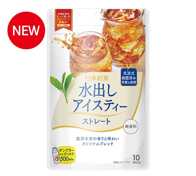画像3: 人気の「水出しアイスティー」に春夏を彩る新フレーバーが登場
