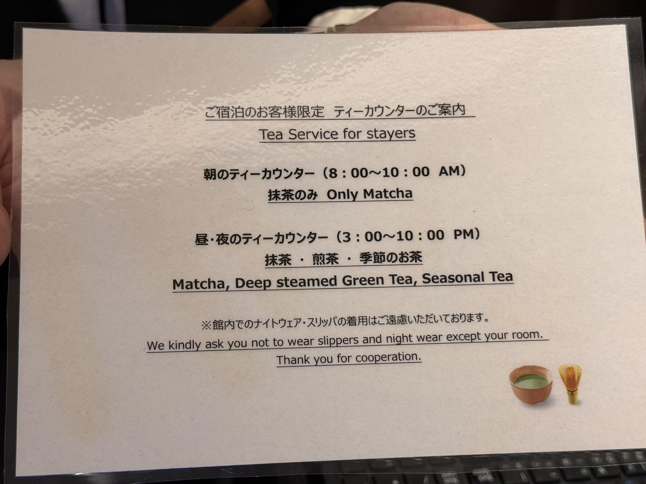 画像: 滞在中、抹茶・煎茶・季節のお茶を1杯ずつ丁寧に淹れていただけます。