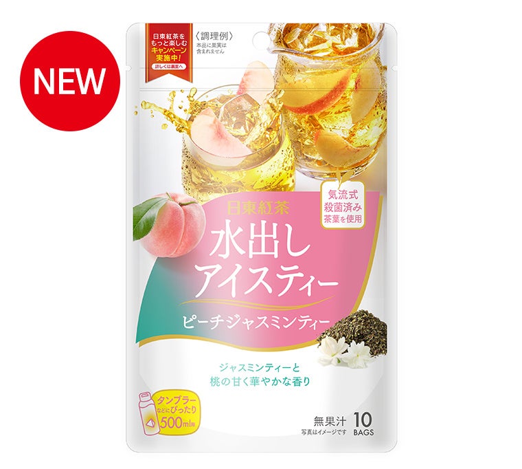 画像4: 人気の「水出しアイスティー」に春夏を彩る新フレーバーが登場