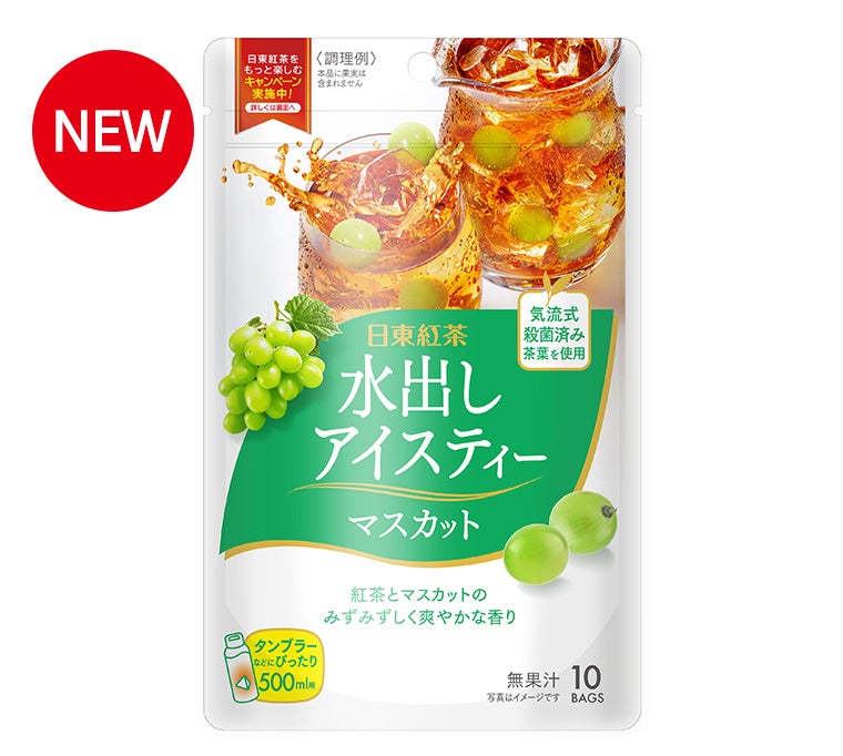画像2: 人気の「水出しアイスティー」に春夏を彩る新フレーバーが登場