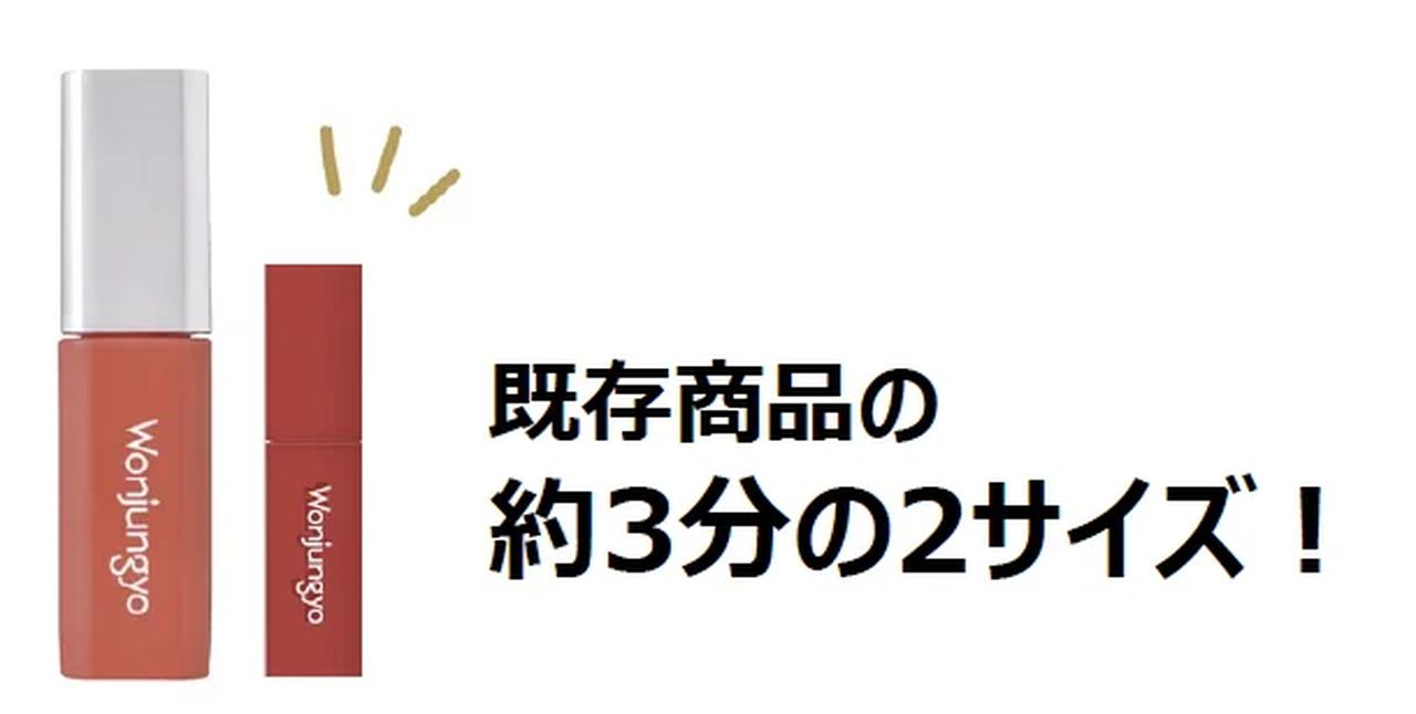 画像2: 【Wonjungyo Hair】限定セット登場♡ミニティント付きで髪も唇もツヤめく
