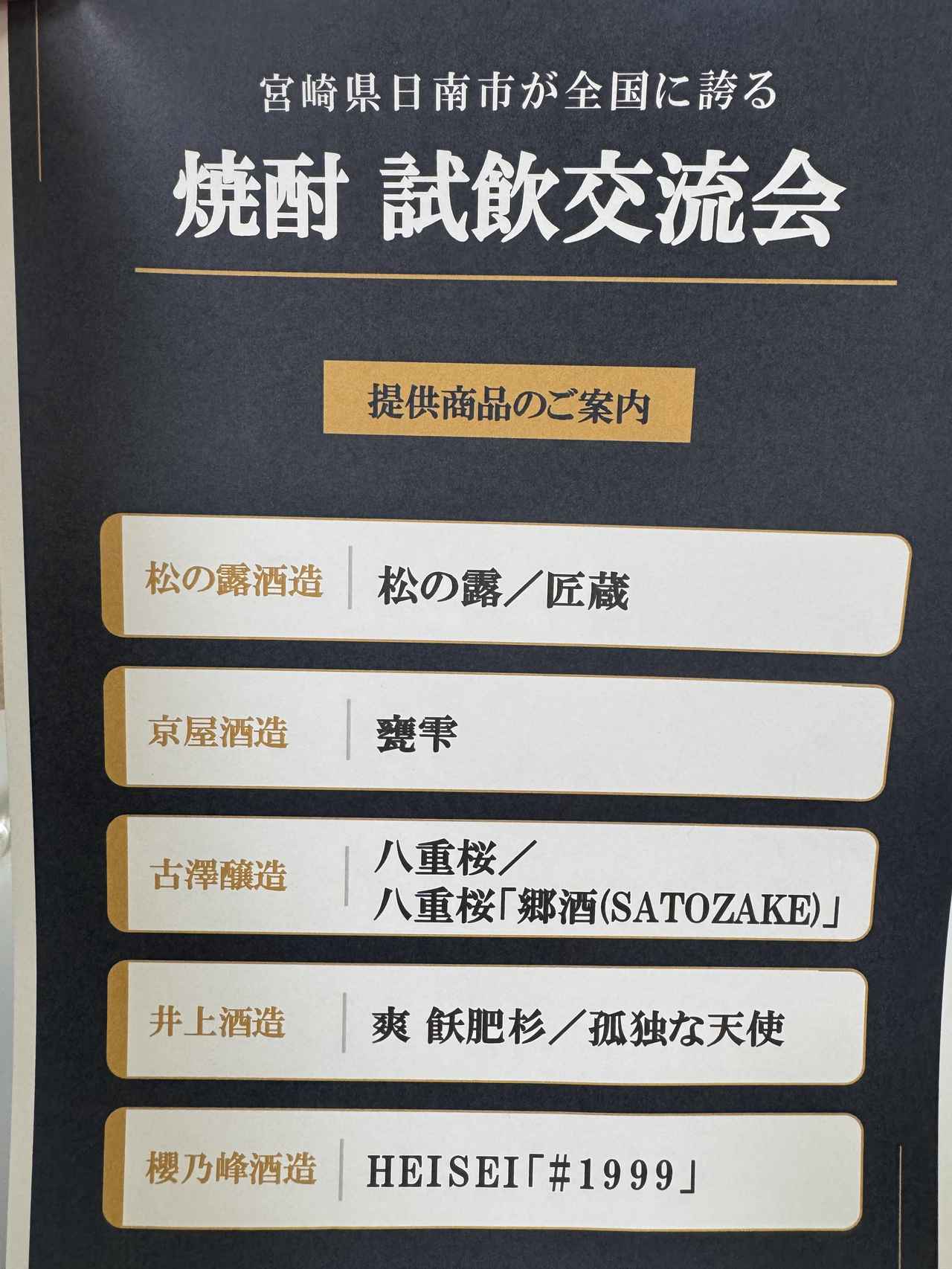 画像: 2. 焼酎×美食。日南名産品との「至福のペアリング」