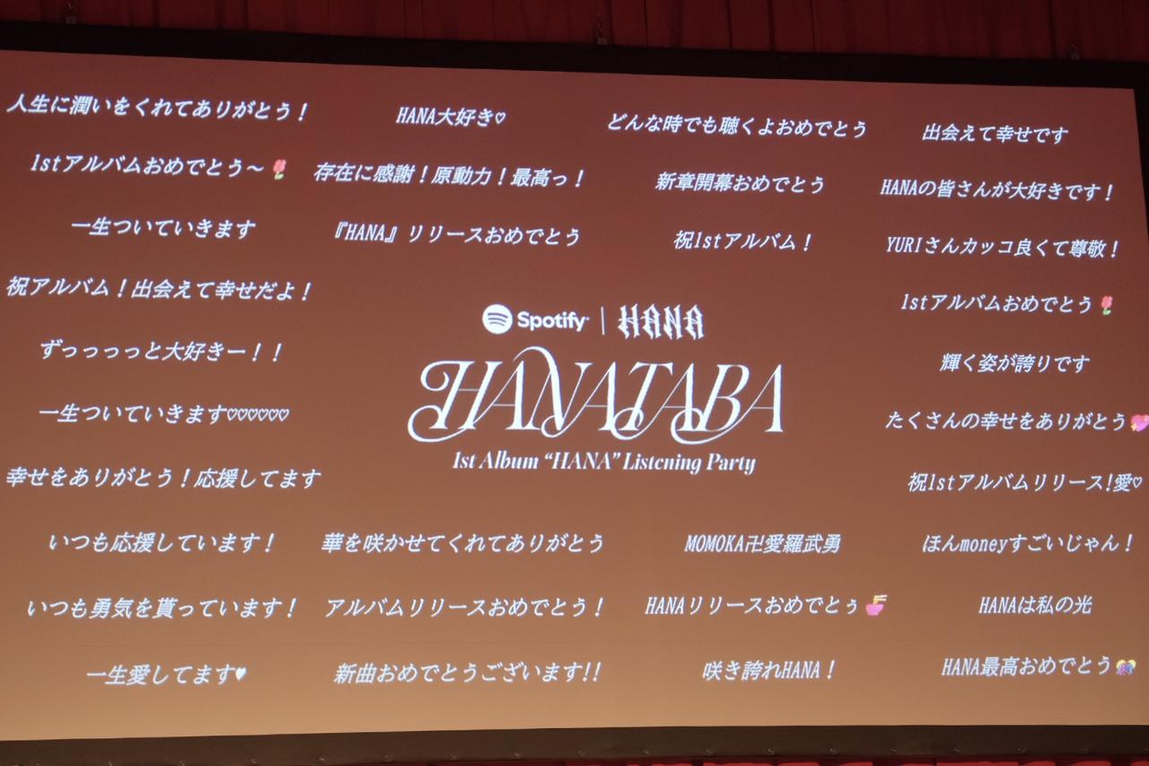 画像11: 【取材レポ】国内初開催!SpotifyリスニングパーティーにHANAが登場♡