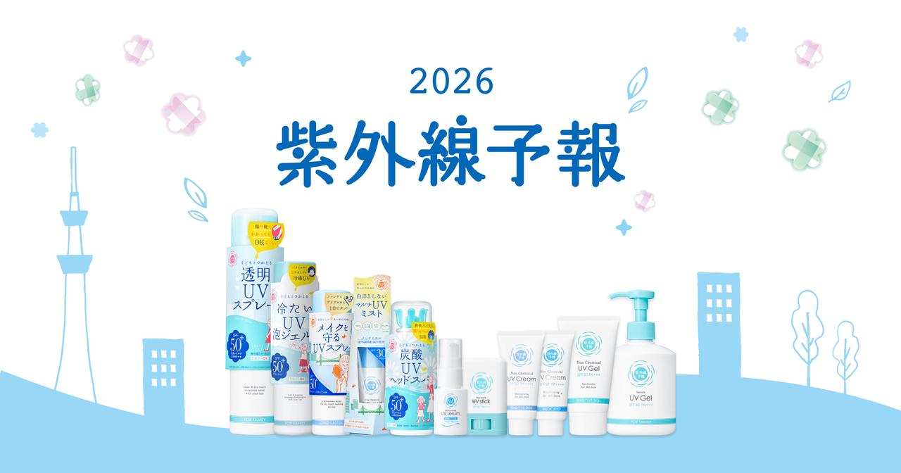 画像: 紫外線予報 みんなで心地よく素敵にUVカット 日焼け止め|子どもと使える|自分らしいキレイを守る|紫外線予防|紫外線予報 ブランドサイト|石澤研究所