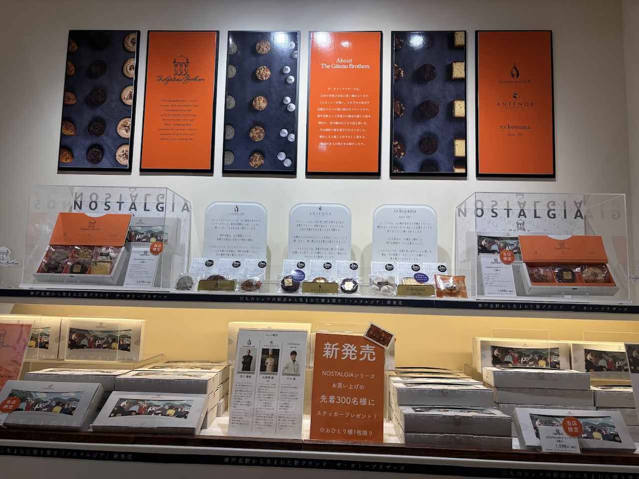 画像1: 「NOSTA SWEETS」（ノスタスイーツ）で購入可能