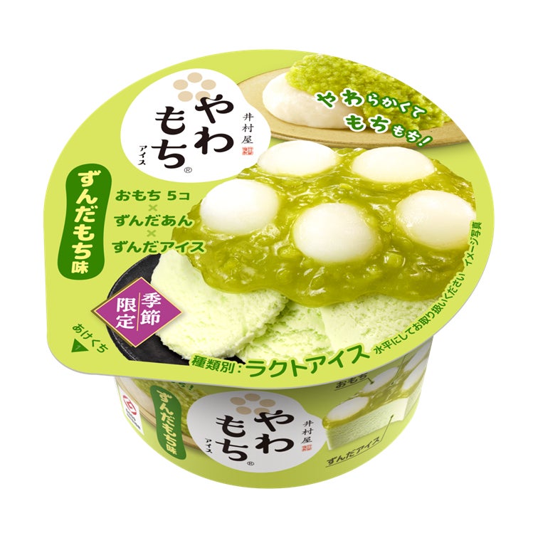 画像: 「ずんだもち」の味と食感をワンスプーンで楽しめる3層構造の和スイーツアイス