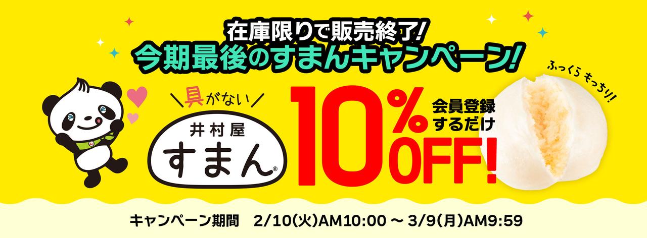 画像: 井村屋ウェブショップ｜メーカー直送通販