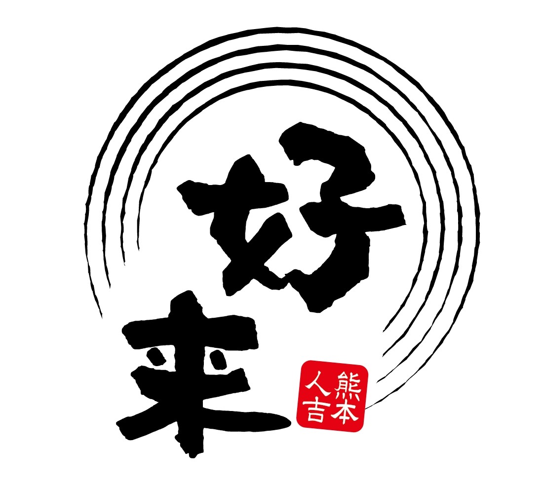 画像: 【東京ラーメンストリート】全国のご当地ラーメンが味わえる「ご当地ラーメンチャレンジ」第2弾は、熊本の「好来ラーメン」に決定!熊本でしか味わえなかった“幻の黒い一杯”を東京駅で!