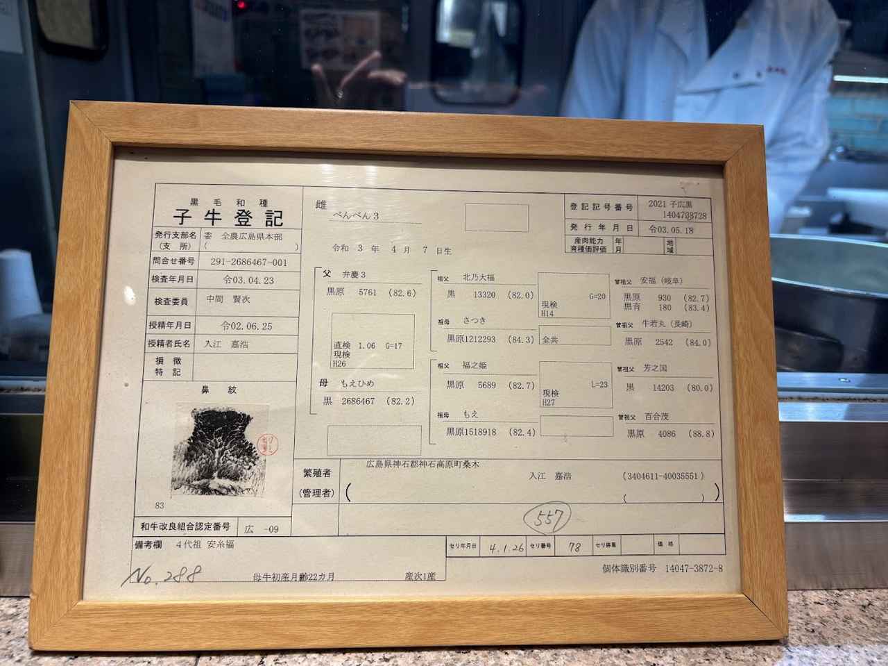 画像1: 榊山牛とは