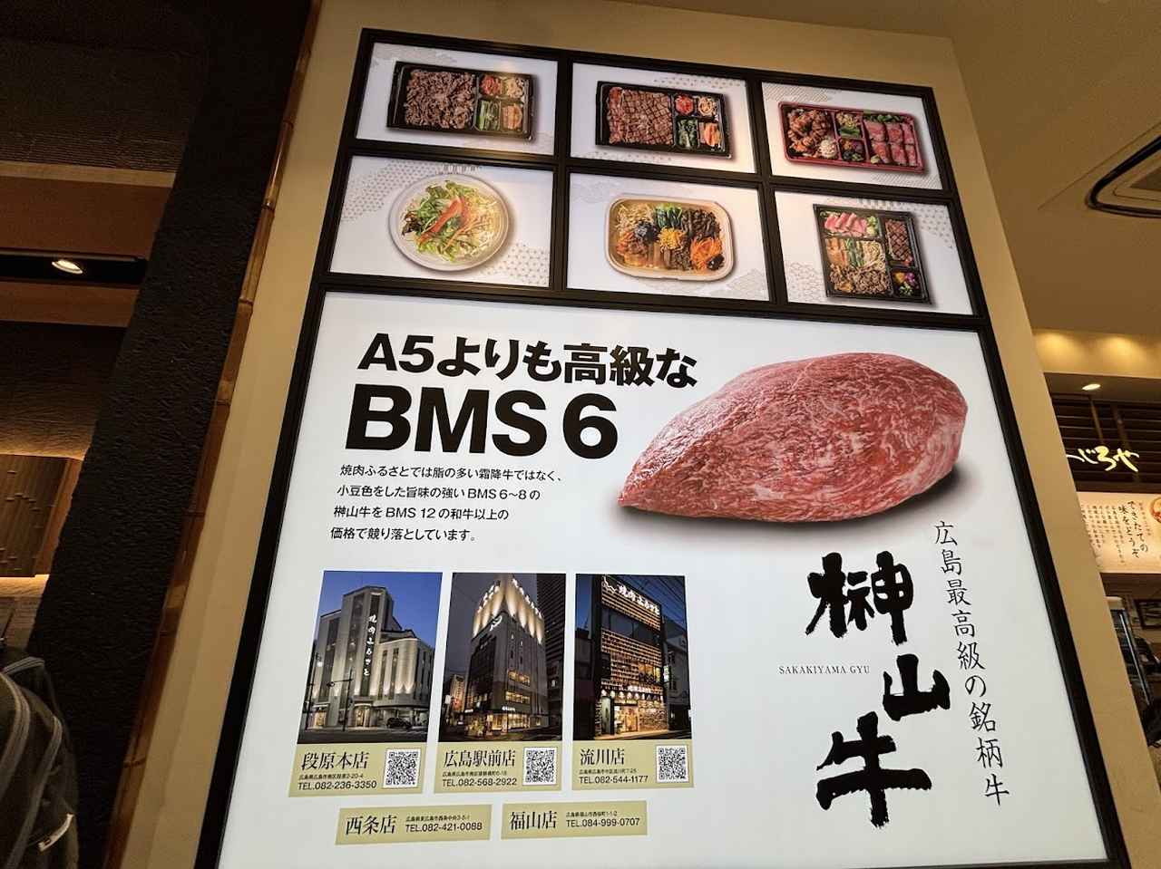 画像: 焼肉ふるさと 新幹線改札内弁当専門店