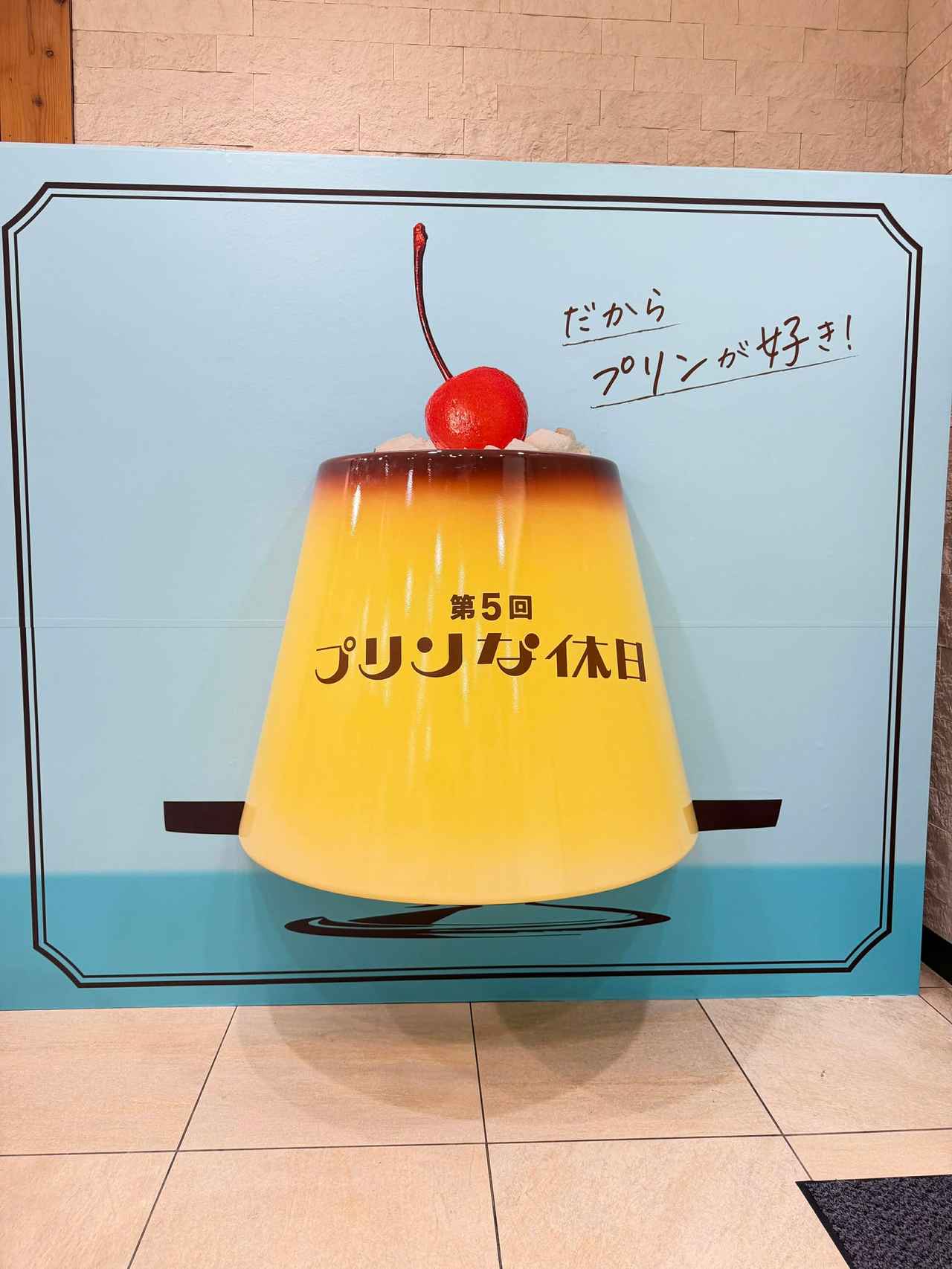 画像1: 「日本初のプリン専門ECモール『ときめく!プリン』お取り寄せ」コーナー