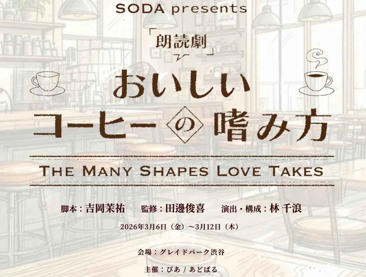 画像: 第2弾：朗読劇「おいしいコーヒーの嗜み方」