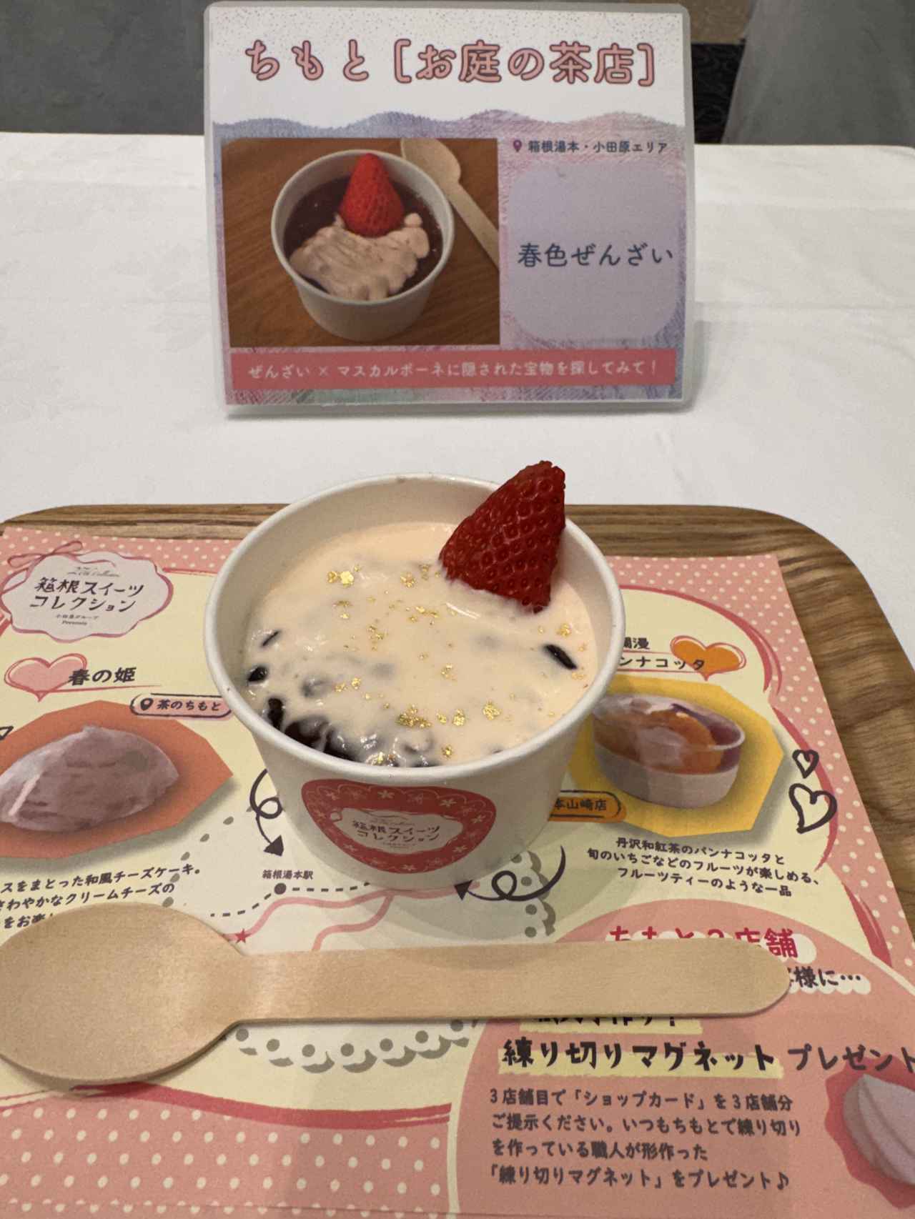 画像 : 20番目の画像 - 「春の箱根で宝石のようなスイーツを探す旅へ♡ロマンスカーや宿泊とのセット割が過去最大のお得に！」のアルバム - カワコレメディア