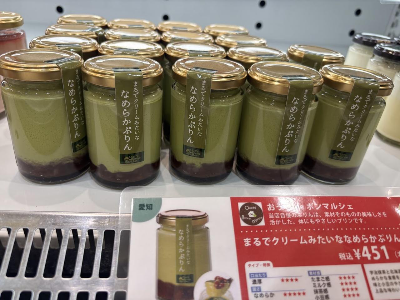 画像: おうちdeボンマルシェ まるでクリームみたいななめらかプリン 抹茶 451円