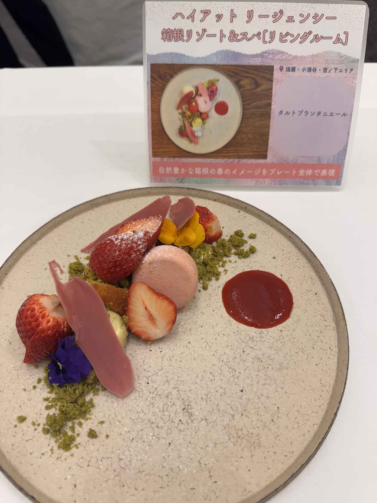 画像 : 8番目の画像 - 「春の箱根で宝石のようなスイーツを探す旅へ♡ロマンスカーや宿泊とのセット割が過去最大のお得に！」のアルバム - カワコレメディア