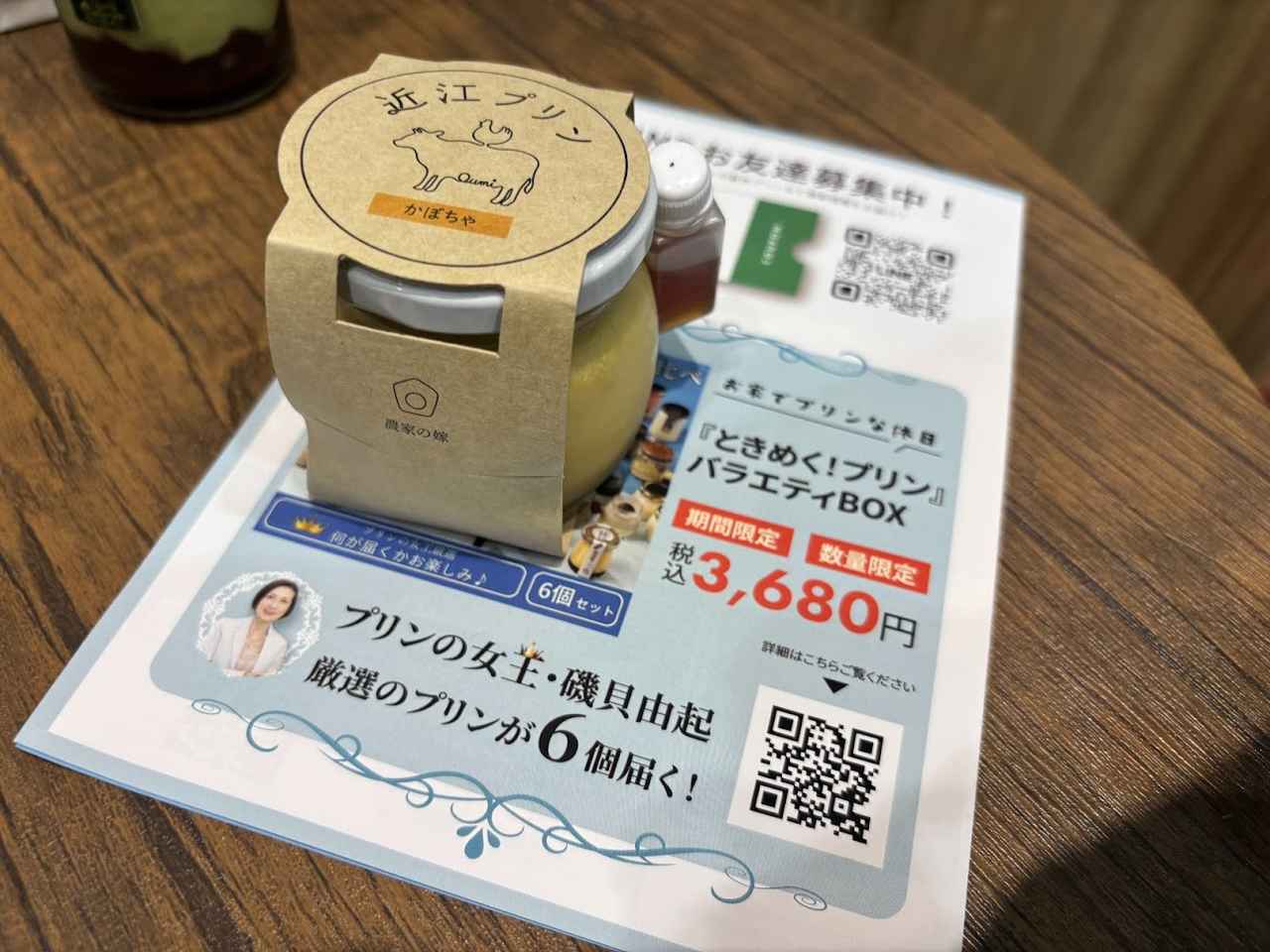 画像1: 農家の嫁(滋賀県)近江プリン かぼちゃ 550円