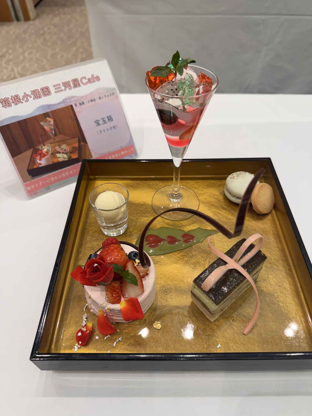 画像 : 12番目の画像 - 「春の箱根で宝石のようなスイーツを探す旅へ♡ロマンスカーや宿泊とのセット割が過去最大のお得に！」のアルバム - カワコレメディア