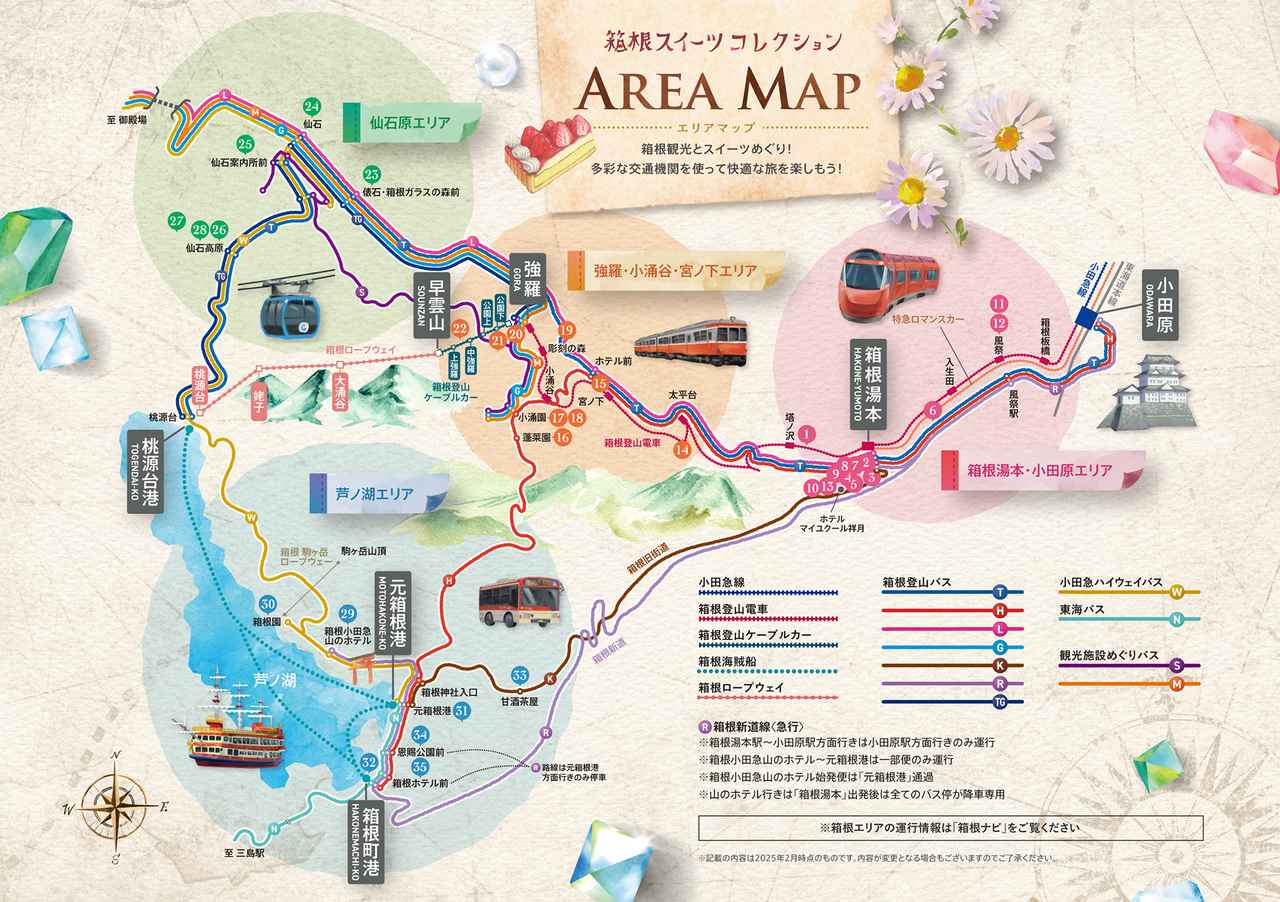 画像1: 箱根スイーツコレクション 2026｜小田急トラベル（小田急旅の予約サイト）