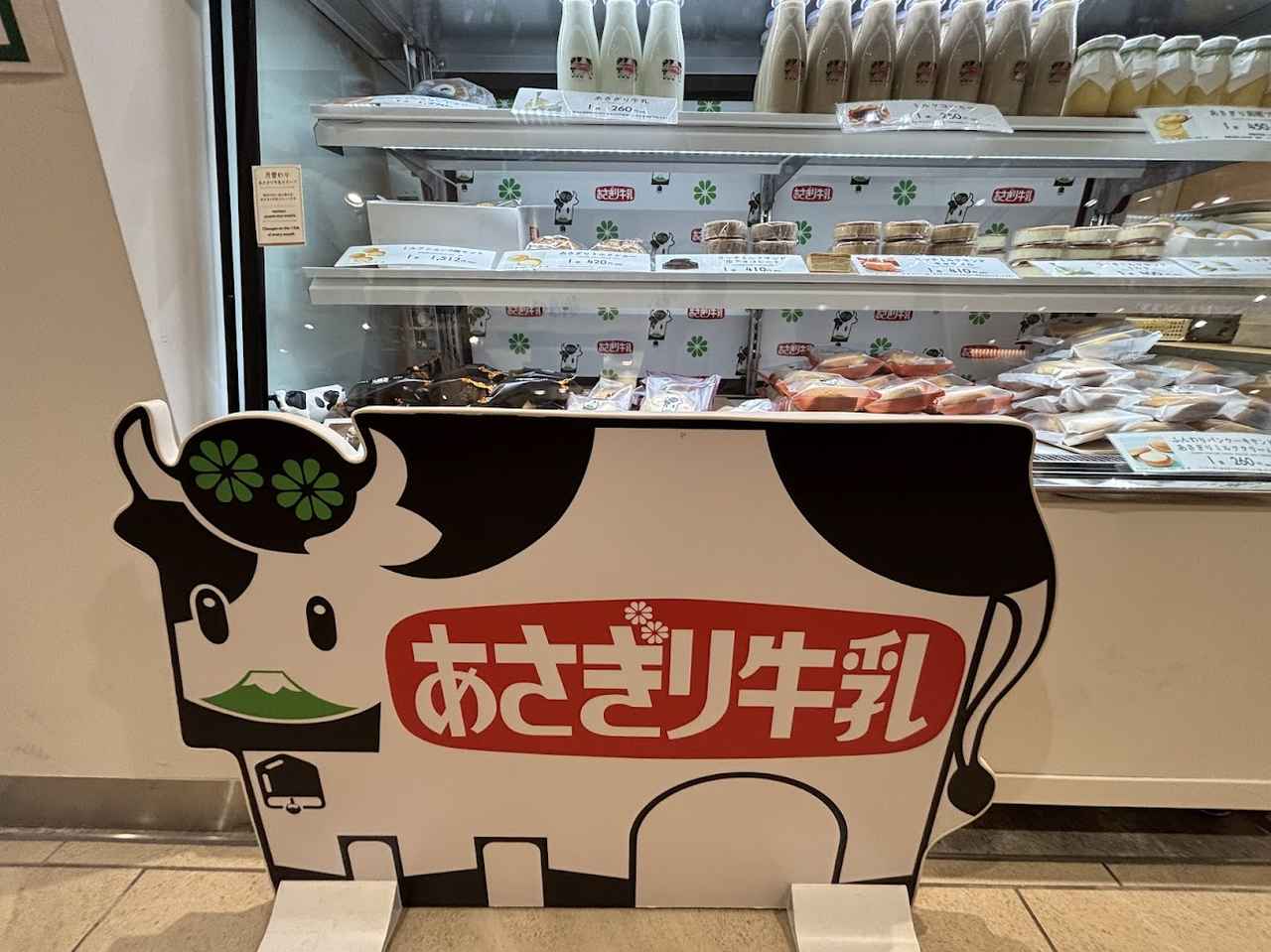 画像: あさぎり牛乳