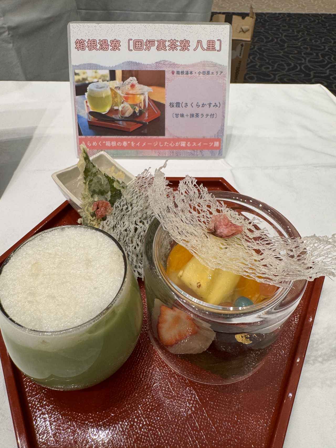 画像 : 19番目の画像 - 「春の箱根で宝石のようなスイーツを探す旅へ♡ロマンスカーや宿泊とのセット割が過去最大のお得に！」のアルバム - カワコレメディア