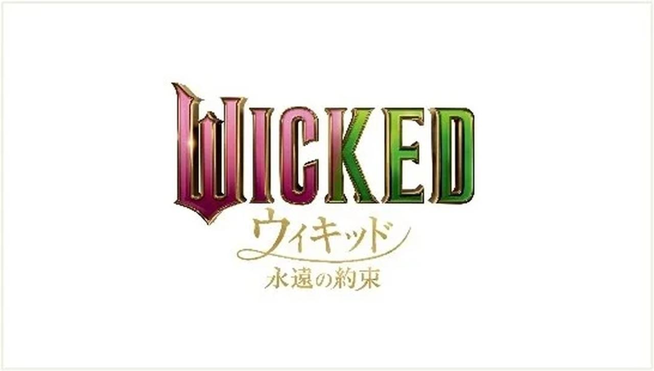 画像7: 映画『ウィキッド 永遠の約束』の世界へ♡コラボアフタヌーンティーが【ザ・プリンス パークタワー東京】に登場