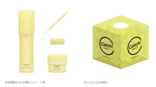 画像4: ビタミンCの“受け取り力”を体感♡ディセンシアのPOP-UP「Catch Vitamin C」が@cosme NAGOYAに登場