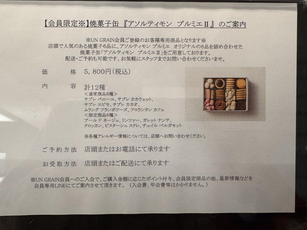 画像3: 心ときめく20種の宝石箱♡【UN GRAIN】春を彩る「ミニャルディーズ」で記憶に残る特別な贈り物