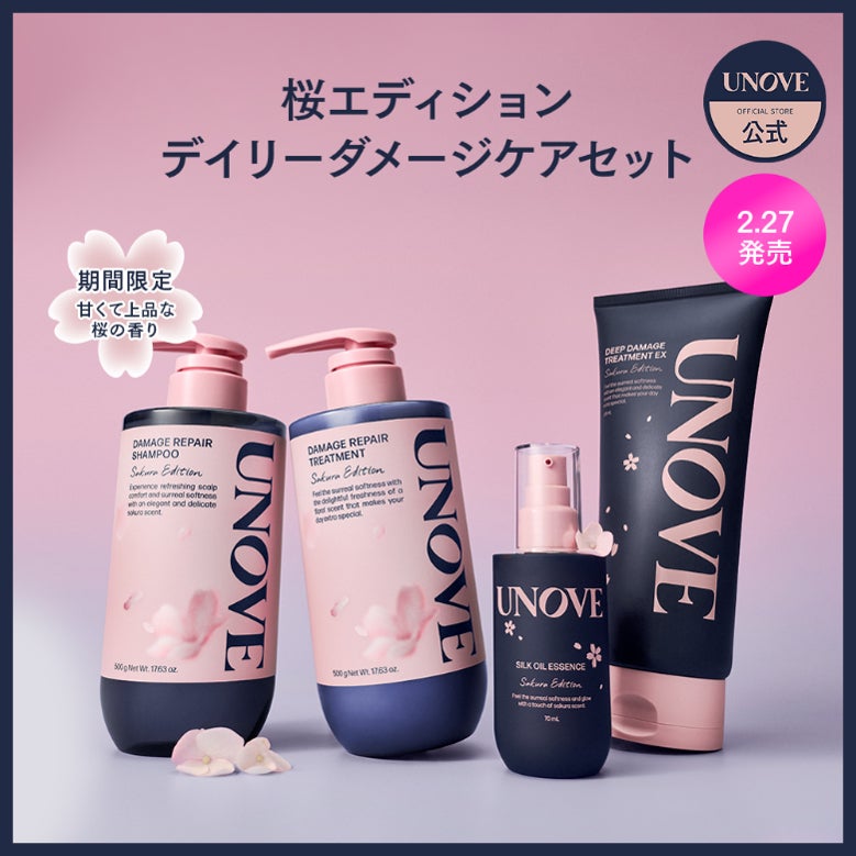 画像: 春限定「さくら Daily Damage Care セット」