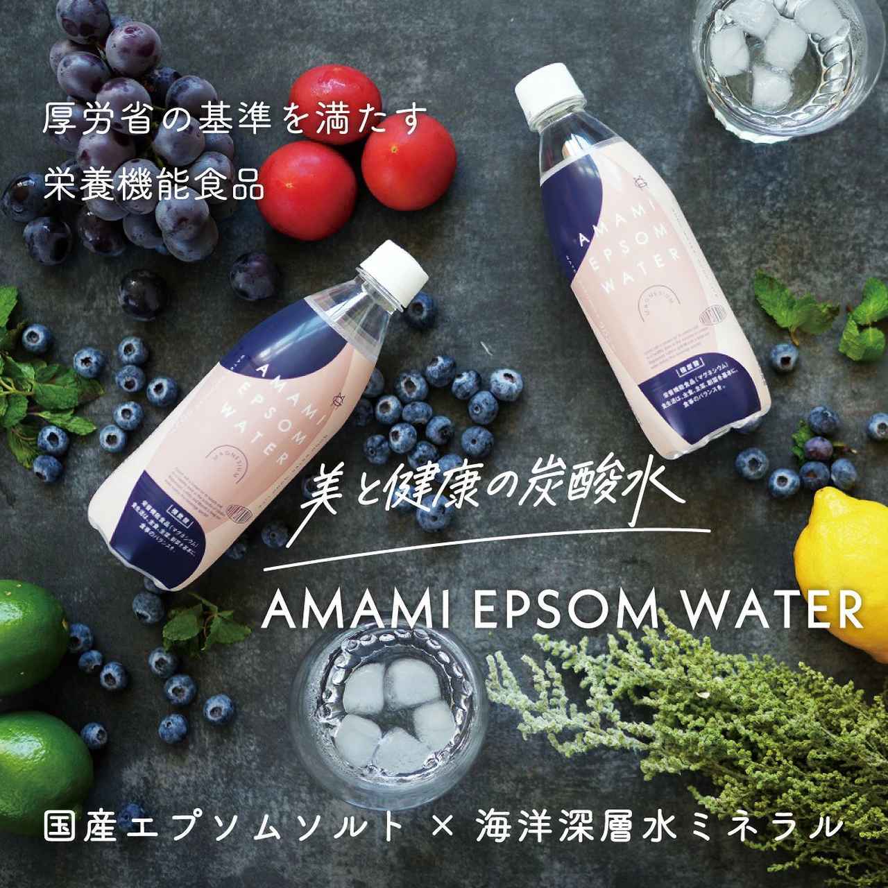 画像: 飲むスパ体験！海洋深層水ミネラルが導く「巡りの良い体」