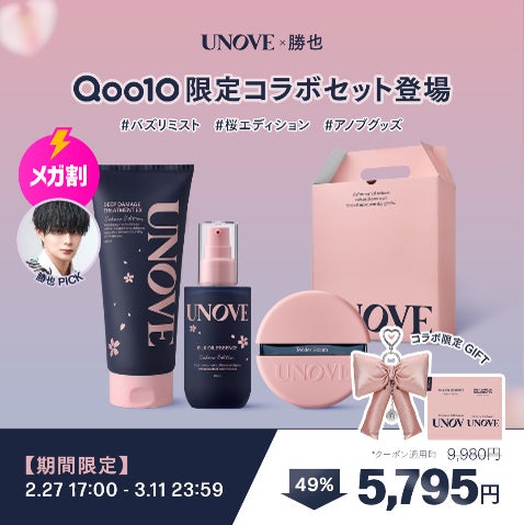 画像4: UNOVE初のヘアパフュームミスト日本上陸　Qoo10メガ割で最大29％オフも