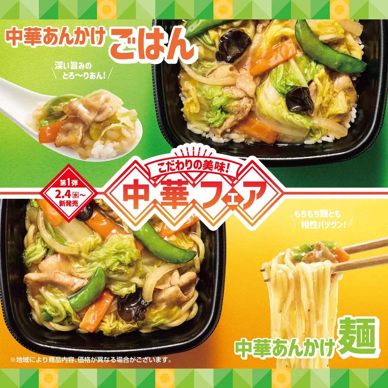 画像: お肉も野菜も、海鮮も！「中華フェア」