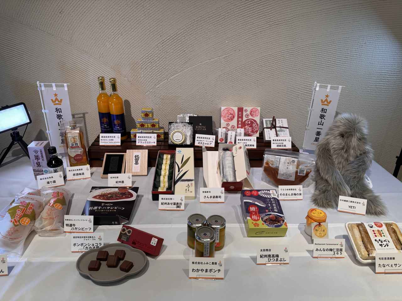 画像: 審査委員特別賞5商品・認定商品20品も決定