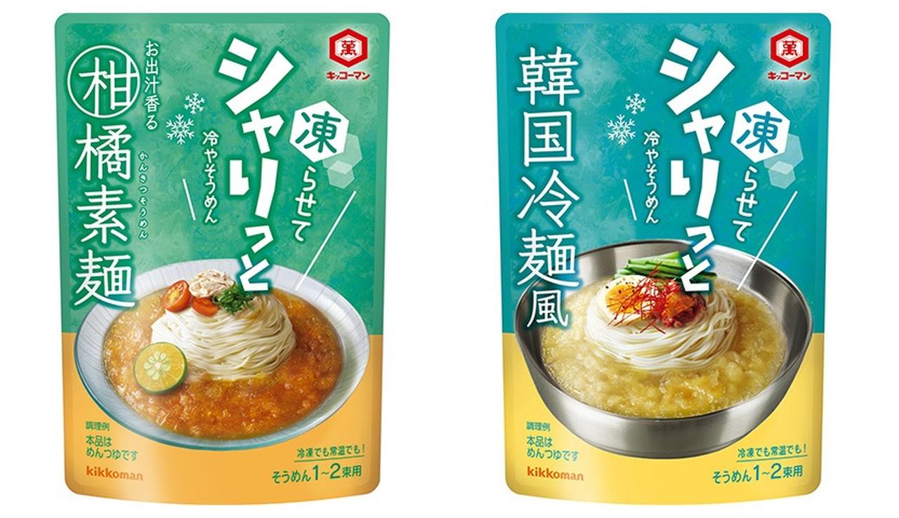 画像: 「シャリっと冷やそうめん」