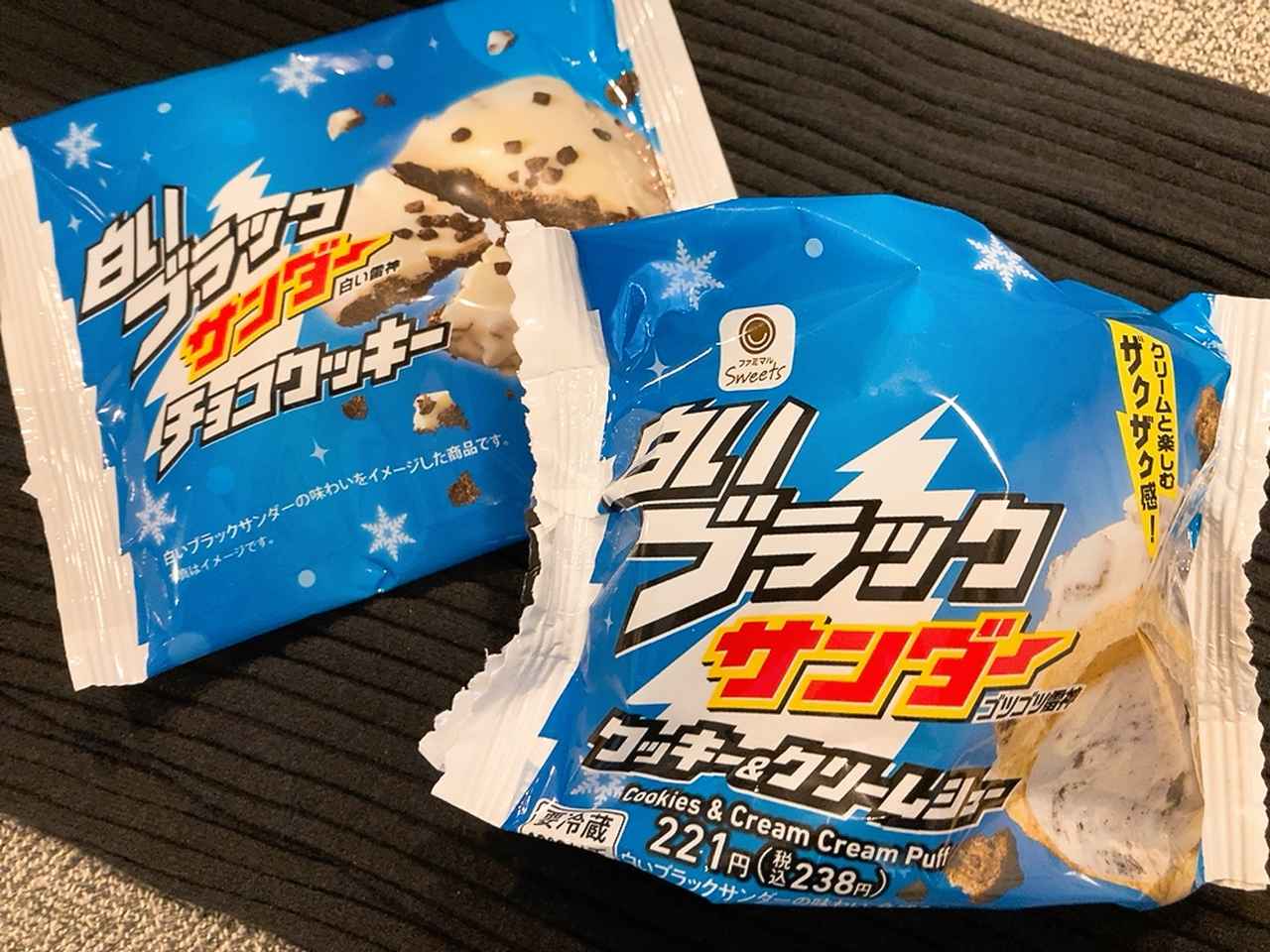 画像3: 今年もスタート!ファミマ×ブラックサンダーがさらにパワーアップして11種類に♡