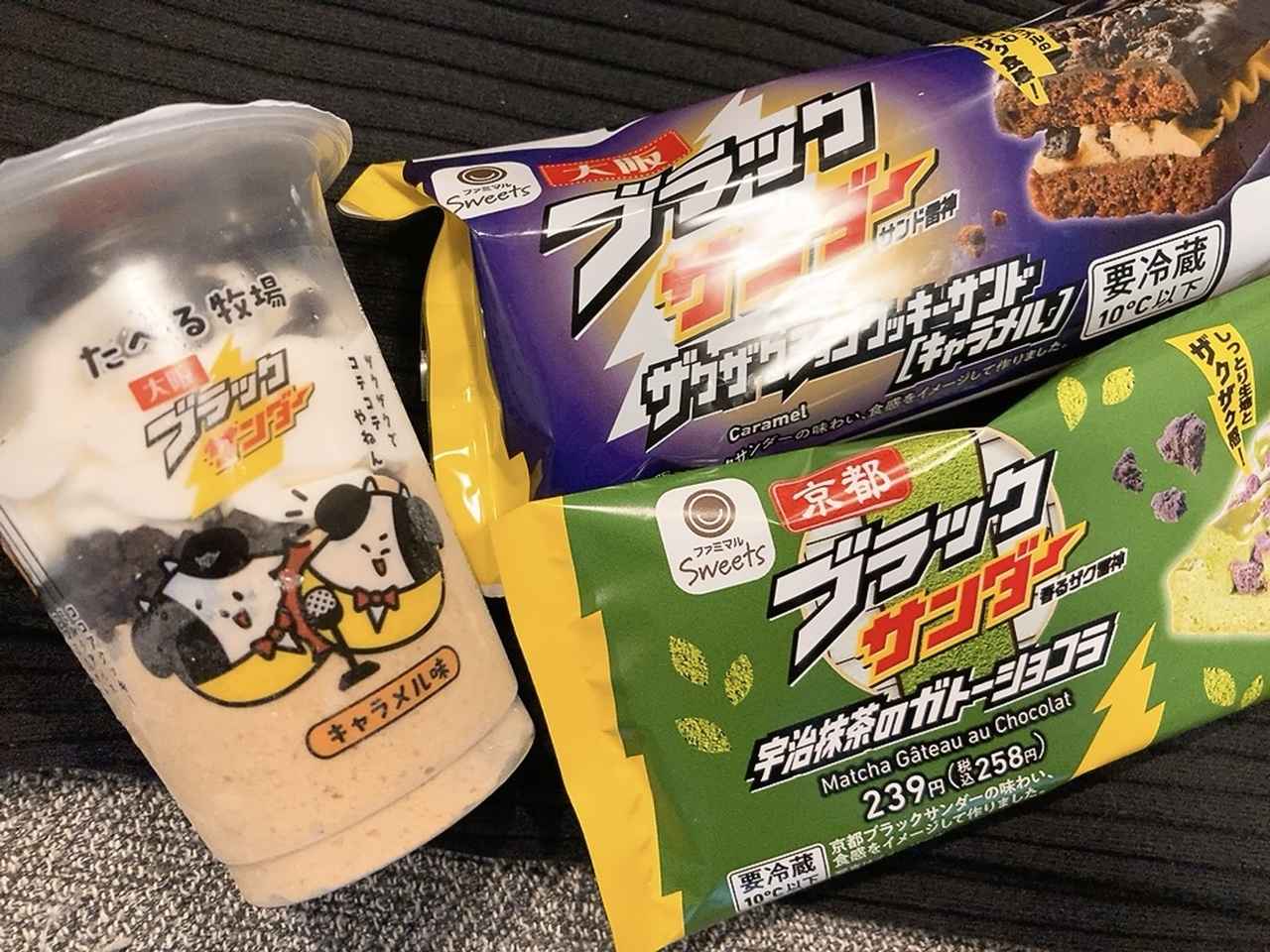 画像1: 行ったつもりで「ご当地サンダー」?!