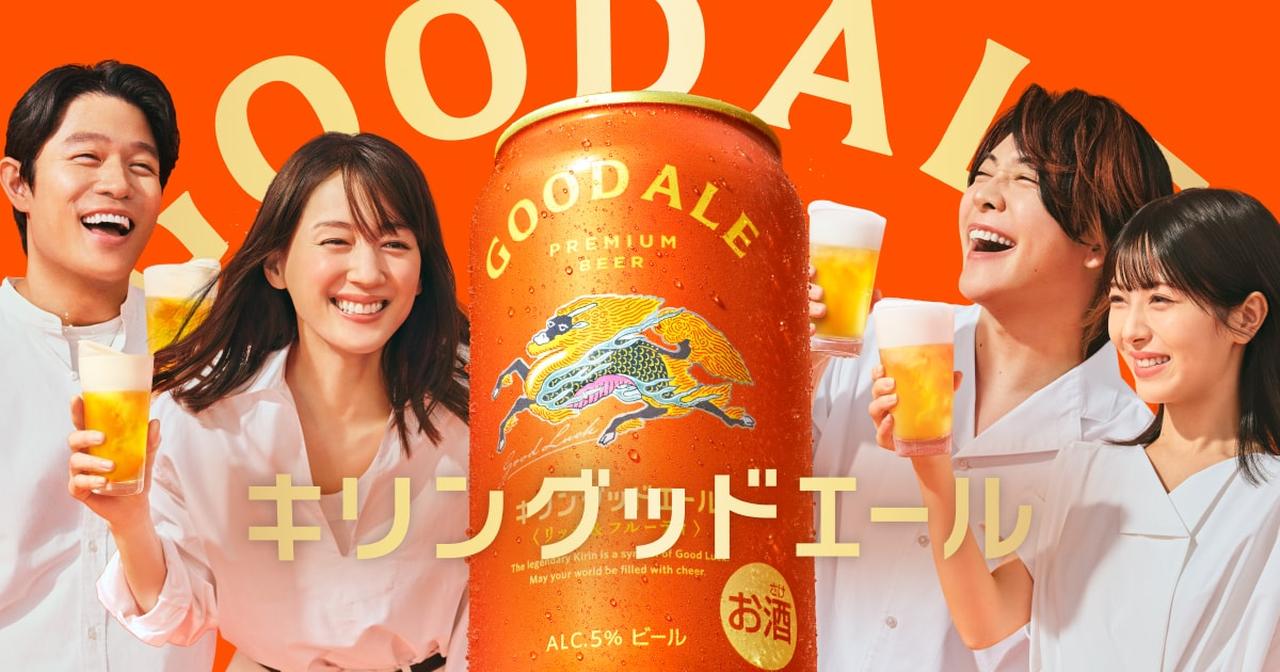 画像: キリングッドエール｜ビール・発泡酒・新ジャンル（発泡酒②）｜キリン