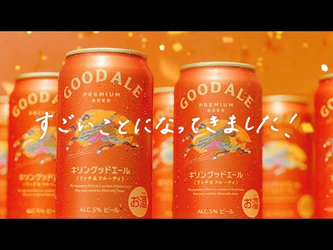 画像: キリングッドエール　噂の名作篇　15秒 youtu.be