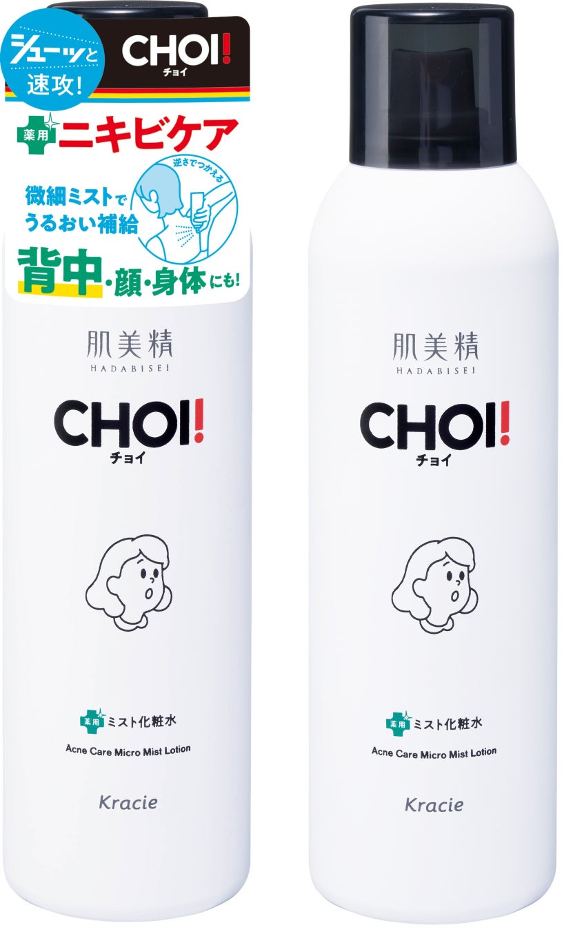 画像4: 背中ニキビも簡単ケア。肌美精CHOIから薬用ミスト化粧水が新登場