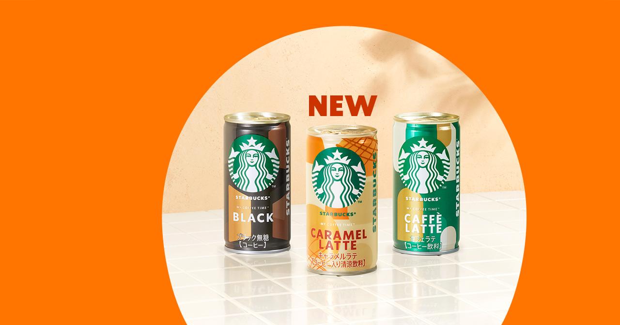 画像: スターバックス® マイ コーヒー タイム™｜スターバックス® READY TO DRINK