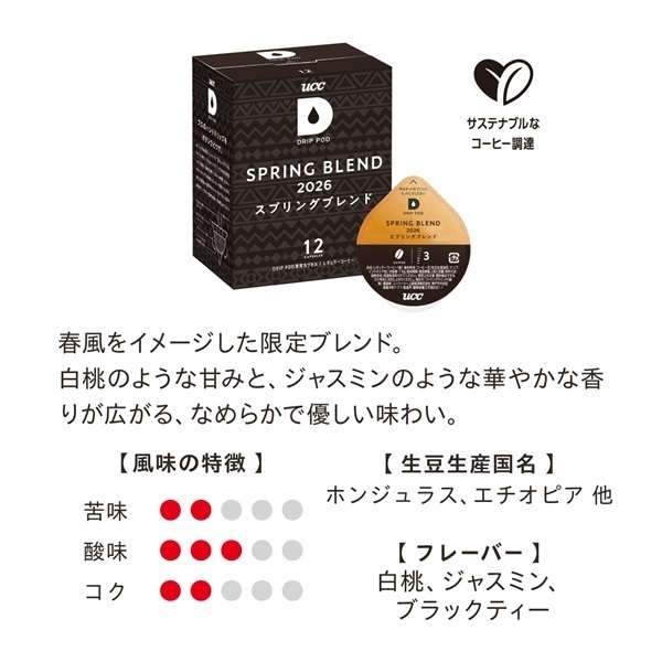 画像2: 春風を一杯に閉じ込めて♡ドリップポッド「スプリングブレンド2026」