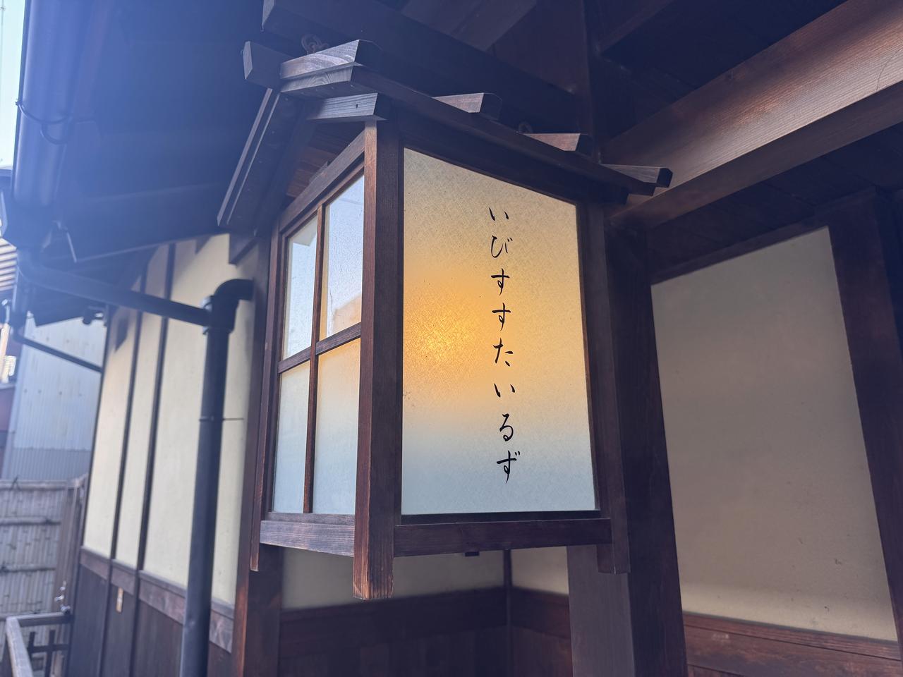 画像: イビススタイルズ京都四条の魅力