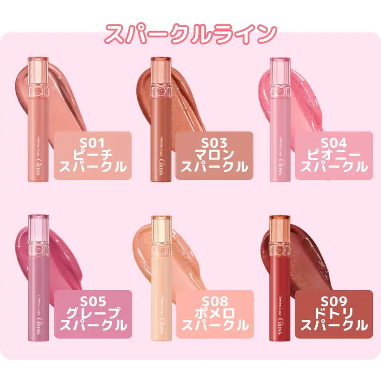 画像4: ちゅるりんラメの次は“血色感ヌード”♡ロムアンド「グラスティングカラーグロス」にILLIT WONHEE PICKの2色が登場